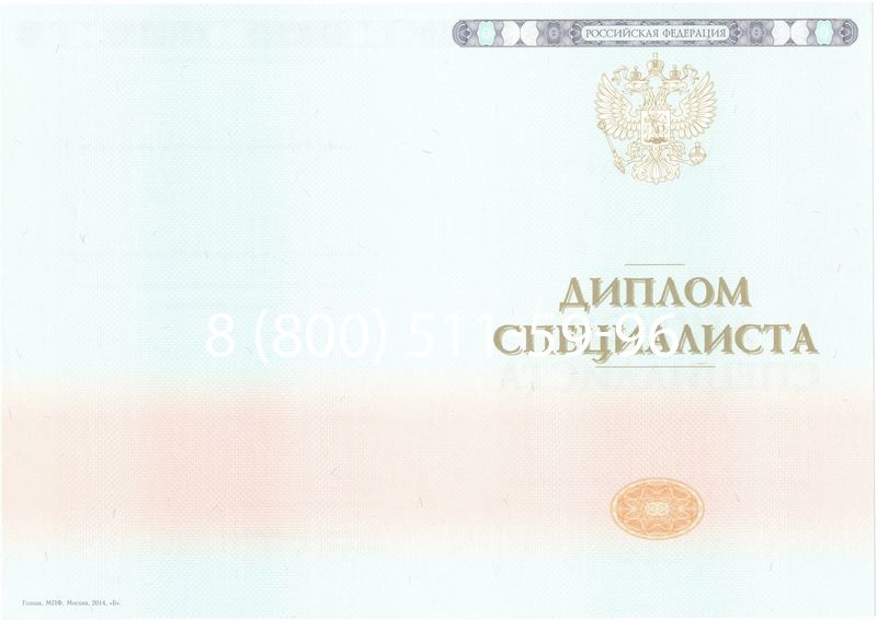 Купить Диплом специалиста 2014-2024 года в Балаково Купить Диплом специалиста 2014-2024 года в Балаково