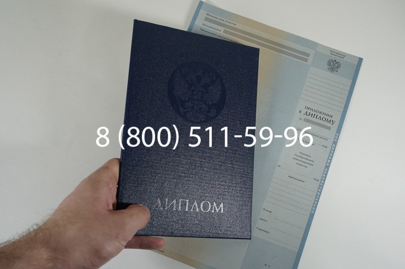 Заказать Диплом специалиста 1997-2002 годов в Балаково