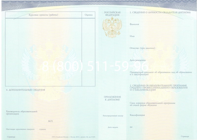 Купить Диплом колледжа (Спецбланк) 2014-2024 года в Балаково Купить Диплом колледжа (Спецбланк) 2014-2024 года в Балаково