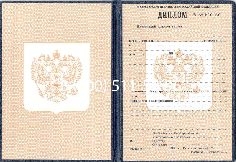 Купить Диплом училища 1995-2006 годов в Балаково Купить Диплом училища 1995-2006 годов в Балаково