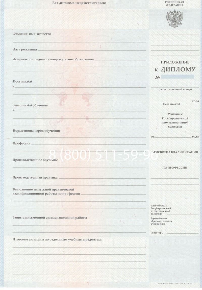 Заказать Диплом училища 2007-2009 годов в Балаково Заказать Диплом училища 2007-2009 годов в Балаково