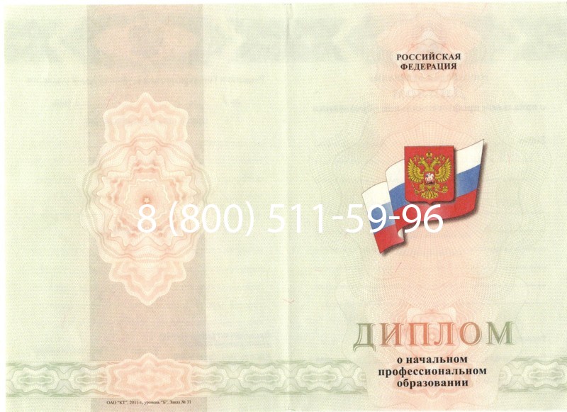 Купить Диплом училища 2010 год в Балаково Купить Диплом училища 2010 год в Балаково