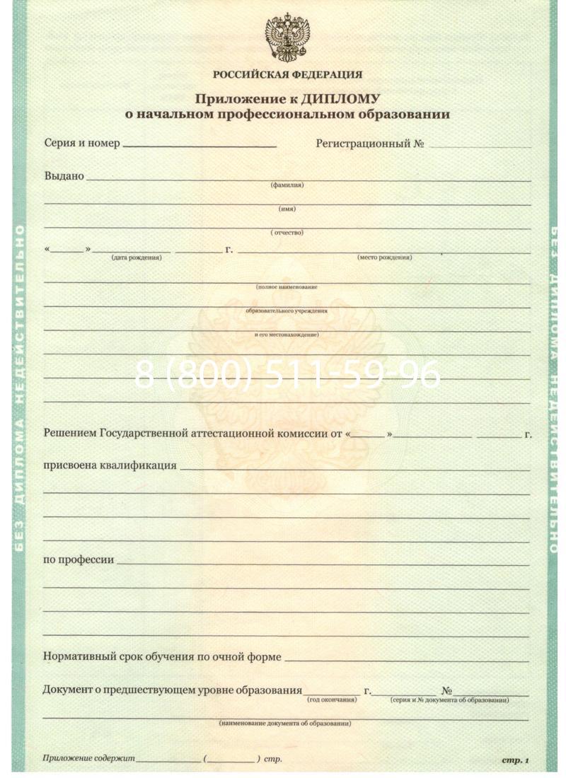 Заказать Диплом училища 2010 год в Балаково Заказать Диплом училища 2010 год в Балаково