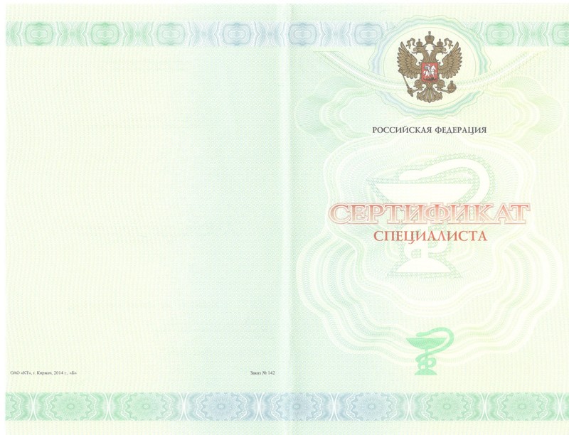 Купить Медицинский сертификат специалиста в Балаково Купить Медицинский сертификат специалиста в Балаково