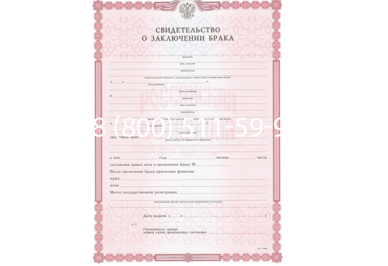 Купить Свидетельство о браке в Балаково Купить Свидетельство о браке в Балаково