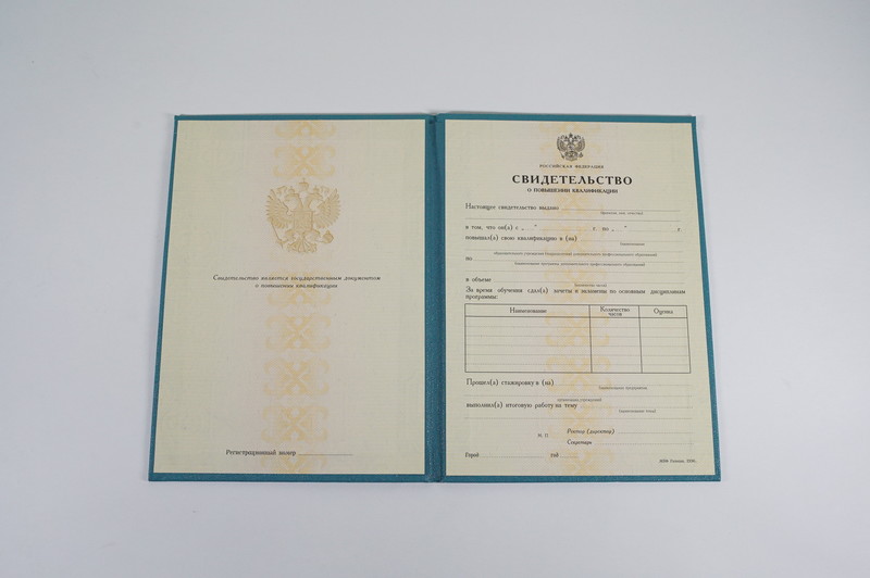 Купить Свидетельство о повышении квалификации в Балаково