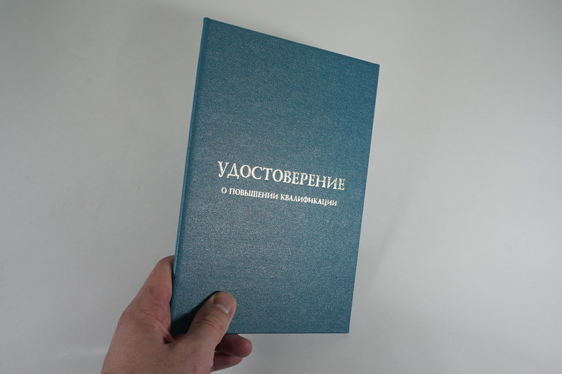 Заказать Удостоверение о повышении квалификации в Балаково Заказать Удостоверение о повышении квалификации в Балаково