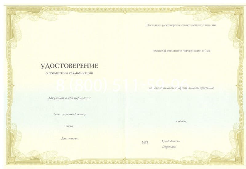 Купить Удостоверение о повышении квалификации в Балаково Купить Удостоверение о повышении квалификации в Балаково
