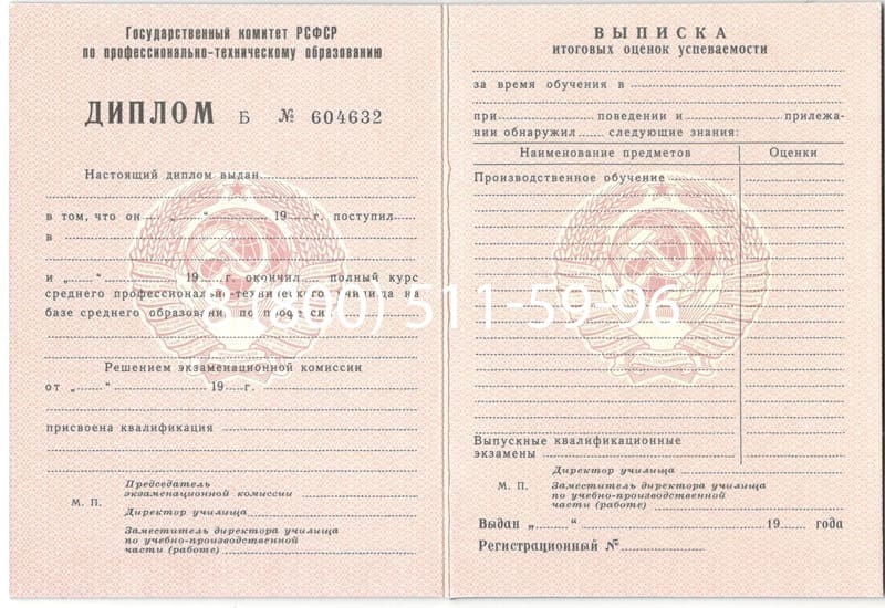 Купить Диплом о начальном образовании CCCР в Балаково Купить Диплом о начальном образовании CCCР в Балаково