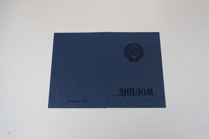 Купить Диплом о начальном образовании CCCР в Балаково Купить Диплом о начальном образовании CCCР в Балаково